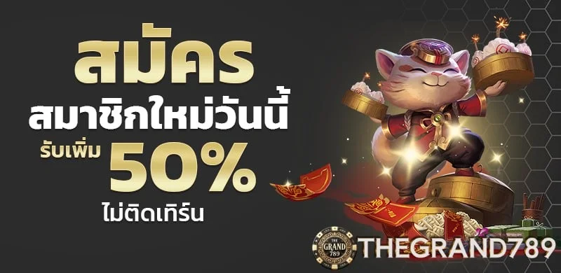 GRAND789 สล็อต คาสิโน บอล หวย เว็บตรง ครบจบ